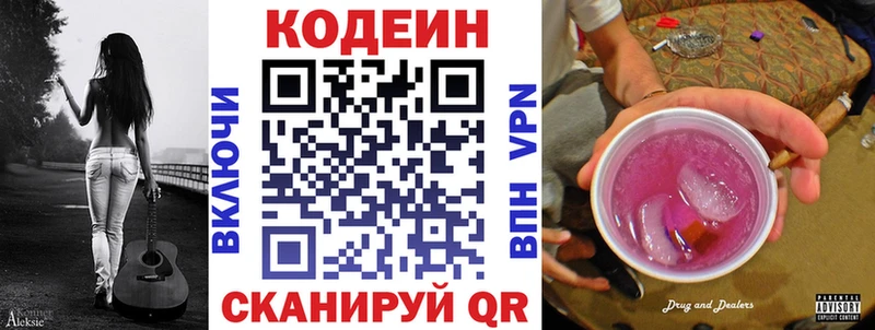 как найти наркотики Черноголовка Кодеиновый сироп Lean Purple Drank